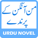 Man Angun Kay Parinday by Riffat Siraj- Urdu Novel