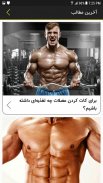 برنامه بدنسازی FitnessKar screenshot 2