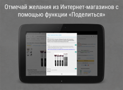 Wish Explorer - Cписок Желаний screenshot 10