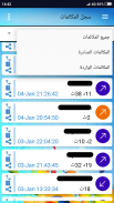جهات الإتصال الهاتفية -المغرب- screenshot 6