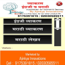 English Grammar In Marathi