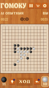 Гомоку Рєндзю - игра пять в ряд крестики-нолики screenshot 0