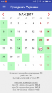Календарь Праздников на каждый день screenshot 3