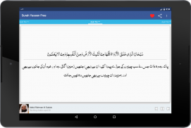 Surah Yaseen - Urdu Recitation screenshot 11