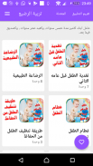 تربية الرضيع بدون انترنت screenshot 0