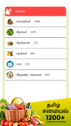 Samayal Tamil - தமிழ் சமையல் screenshot 0