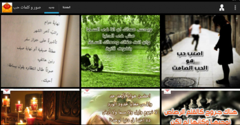 صورو كلمات حب شوق عشق و عتاب screenshot 1