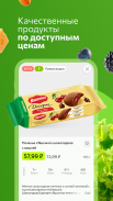 Ярче Плюс — доставка продуктов screenshot 5