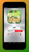 Sabji Recipes in Hindi 🍛 सब्जी बनाने की रेसिपी screenshot 2