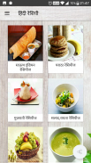 Hindi Recipes  /  Indian Recipes (1000+ Offline) screenshot 1