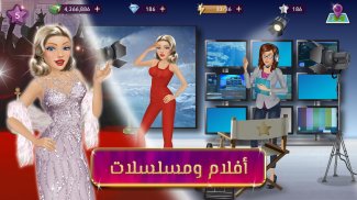 ملكة الموضة | لعبة قصص و تمثيل screenshot 13