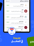 Sahseh | صحصح screenshot 2