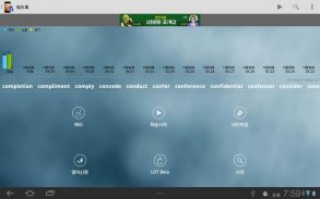 워드톡-영어단어장 영어공부, 영어회화, 영어사전 screenshot 2