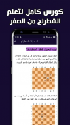 تعلم لعبة الشطرنج بالعربية screenshot 5