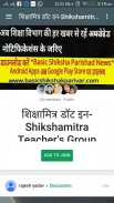 Shikshamitra NEWS -शिक्षामित्र screenshot 10