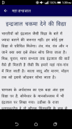 महा इन्द्रजाल सम्पूर्ण ज्ञान - screenshot 2