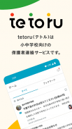 tetoru（テトル） screenshot 9