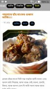 PakGhar - Assamese Recipes screenshot 1