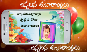 Telugu Birthday Wishes HD screenshot 4