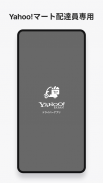 Yahoo!マート 配送アプリ screenshot 3