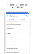 Справочник заболеваний. Все болезни. screenshot 6