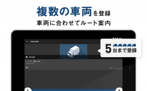 トラックカーナビ - 貨物車専用のカーナビ by ナビタイム screenshot 7