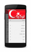 تركيا اليوم بالعربية screenshot 0