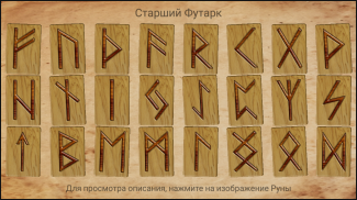 Руна screenshot 2