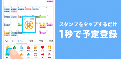 Yahoo!カレンダー スケジュールアプリで管理