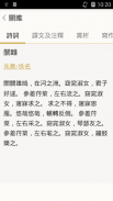 古诗词大全 - 简体中文版 screenshot 0