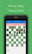 تكتيكات أساسية في الشطرنج 1 screenshot 5