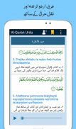 Al Quran with Urdu Translation Audio Mp3 Offline screenshot 8