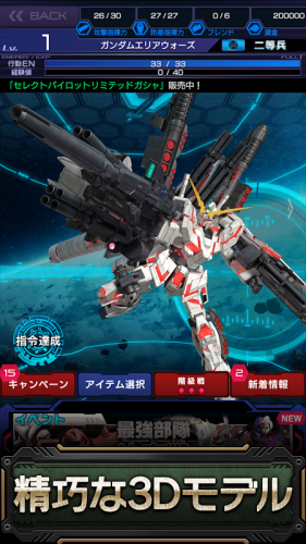 ガンダムエリアウォーズ 5 0 0 Download Android Apk Aptoide