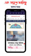 All Bangla Newspaper App screenshot 2