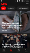 Life.ru Новости screenshot 4