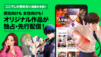 LINEマンガ - 人気マンガが毎日読み放題の漫画アプリ screenshot 0
