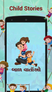 Gujarati Baal Varta screenshot 0