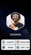 سمارة 2021 بدون نت | Samara screenshot 12