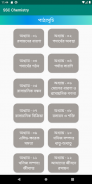 SSC Chemistry (রসায়ন) screenshot 1