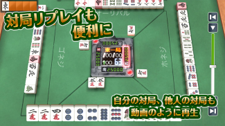 麻雀ジャンナビ-麻雀(まーじゃん)ゲーム screenshot 11
