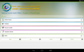الموسوعة الصحية screenshot 5