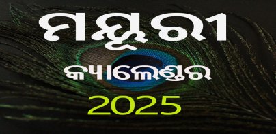 Mayuri odia calendar 2024