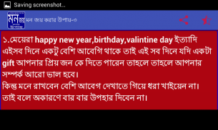 মেয়েদের মন জয় করার উপায় screenshot 7