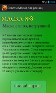 Лучшие Маски Для Ресниц screenshot 1