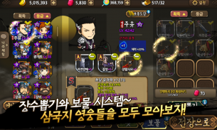 삼국지디펜스 screenshot 1