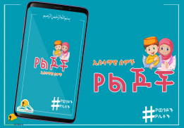 Ethio Muslim ኢስላማዊ የልጆች ስም  Islamic Baby Names App screenshot 3