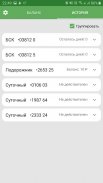 Баланс БСК и подорожника СПБ screenshot 2