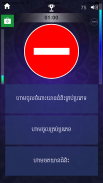 Cambodia Driving Rules screenshot 1