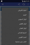 سعر الدولار و أسعار العملات screenshot 1