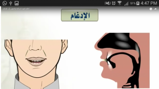 التجويد المبسط من مدرسة القرآن screenshot 2